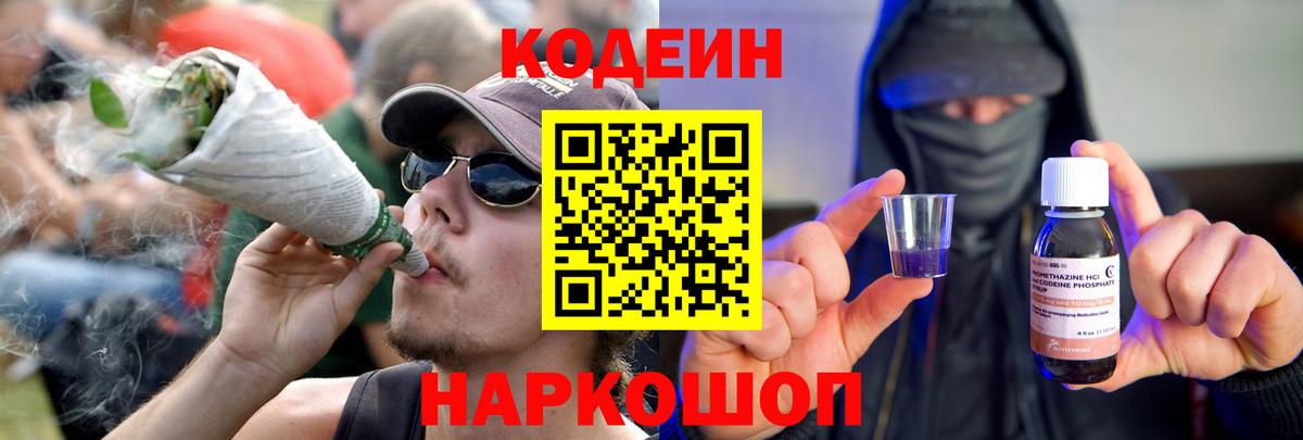 Codein Purple Drank  Вход с VPN  Кодеин напиток Lean (лин)  Сергиев Посад 
