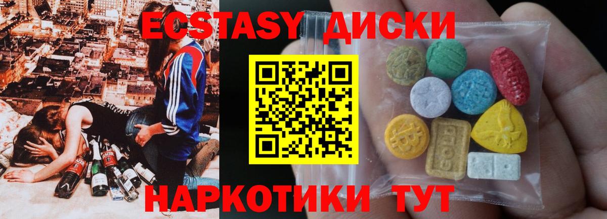 Экстази круглые Сергиев Посад