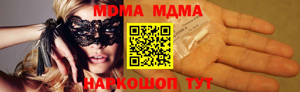 МДМА  MDMA Molly  Вход с VPN  MDMA кристаллы  Сергиев Посад 
