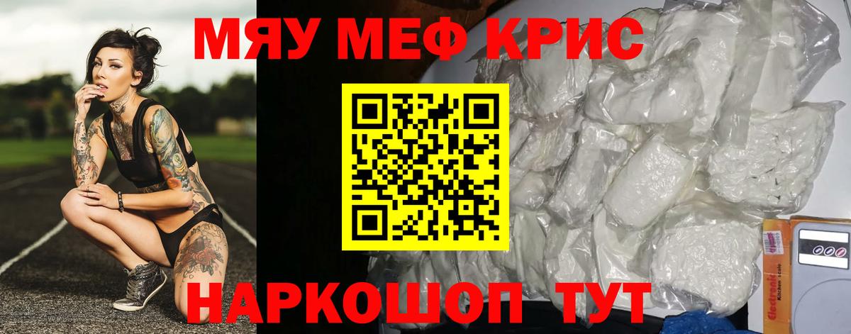 Меф мука  Вход с VPN  МЯУ-МЯУ  цены   Мефедрон  Сергиев Посад  МЕФ мука 