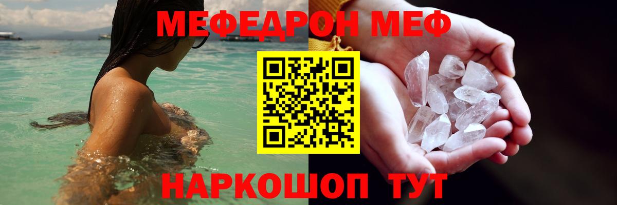 Меф мяу мяу кристаллы Сергиев Посад